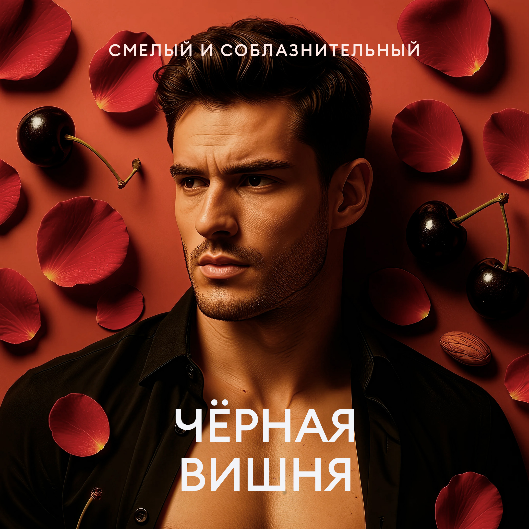 Диффузор для автомобиля Cherry Madness